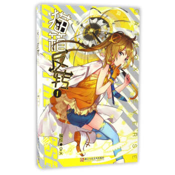 貓箱反轉漫畫單行本1 pdf epub mobi 下载