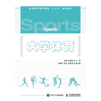 大学体育 pdf epub mobi 下载
