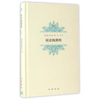 阅读陶渊明 pdf epub mobi 下载