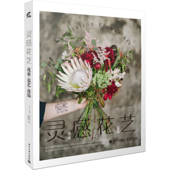 靈感花藝：花束?桌藝?花飾 pdf epub mobi 下载