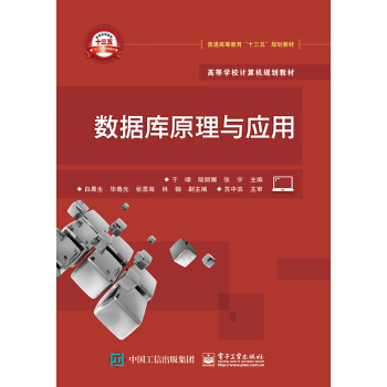 數據庫原理與應用 pdf epub mobi 下载