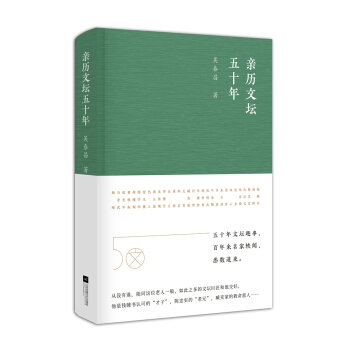 亲历文坛五十年 pdf epub mobi 下载