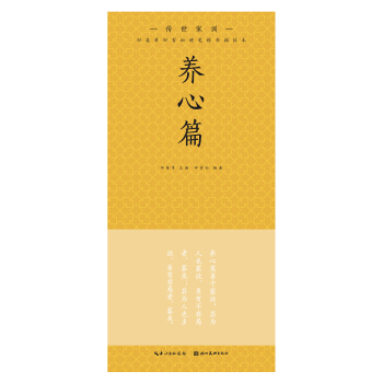 田英章田雪鬆硬筆楷書描臨本. 傳世傢訓. 養心篇 pdf epub mobi 下载