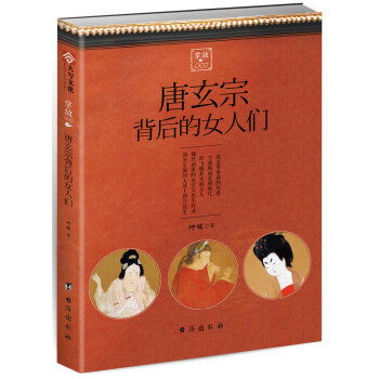 掌故002：唐玄宗背後的女人們 pdf epub mobi 下载