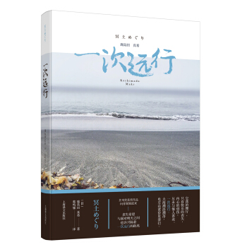 一次远行 [冥土めぐり] pdf epub mobi 下载