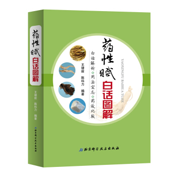 藥性賦白話圖解 pdf epub mobi 下载