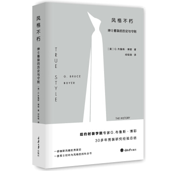 風格不朽：紳士著裝的曆史與守則 pdf epub mobi 下载