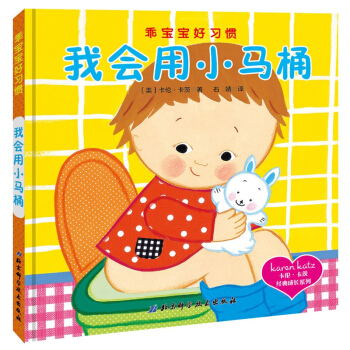 乖寶寶好習慣 我會用小馬桶（張思萊推薦） [0-2歲] pdf epub mobi 電子書 下載