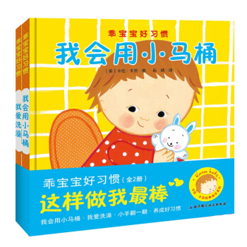 卡伦卡茨经典成长系列 乖宝宝好习惯（套装全2册） [0-2岁] pdf epub mobi 下载