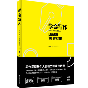 学会写作 pdf epub mobi 下载