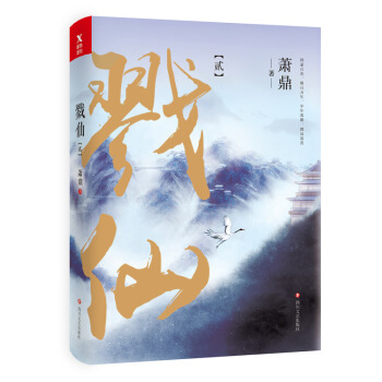 戮仙.2 pdf epub mobi 下载