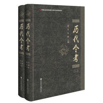 历代令考（套装全2册） pdf epub mobi 下载