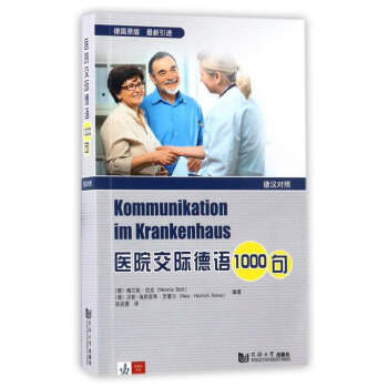 医院交际德语1000句(德汉对照)