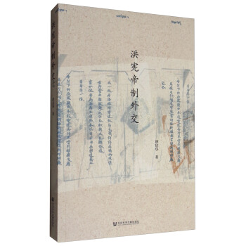 洪宪帝制外交 pdf epub mobi 下载