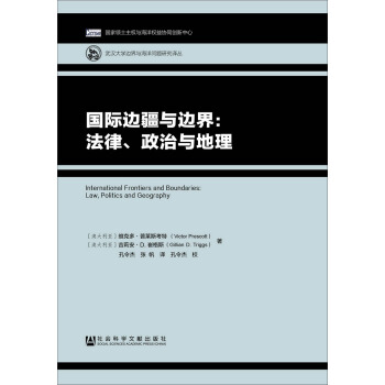 国际边疆与边界：法律、政治与地理 pdf epub mobi 下载