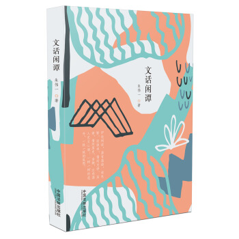 文话闲谭 pdf epub mobi 下载