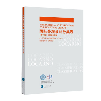國際外觀設計分類錶（第11版 中英文對照版） pdf epub mobi 下载