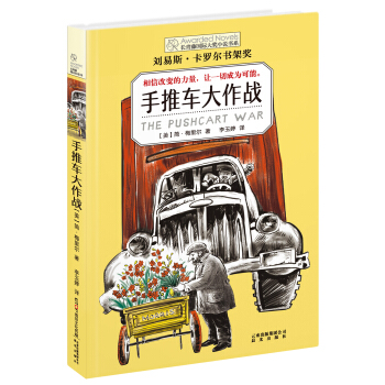 長青藤國際大奬小說書係：手推車大作戰（劉易斯·卡羅爾書架奬） [9-14歲] pdf epub mobi 下载