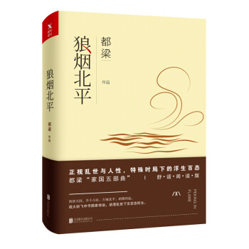 狼烟北平(舒适阅读版)