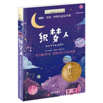 長青藤國際大奬小說書係：織夢人（威廉·艾倫·懷特兒童文學奬） [9-14歲] pdf epub mobi 下载