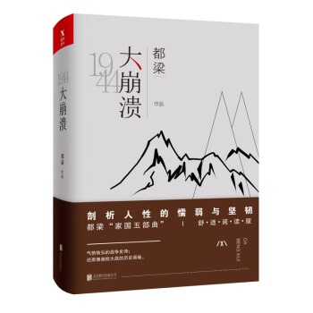 大崩溃(舒适阅读版)
