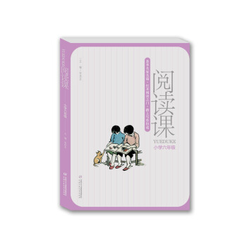 阅读课 小学六年级 pdf epub mobi 下载