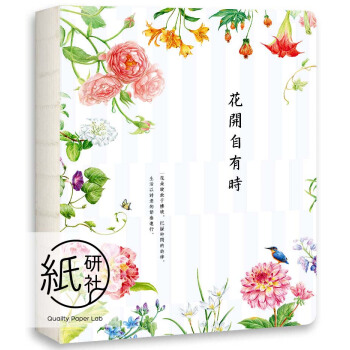 花开自有时：绘画主题周记式手账本、便携日程本 pdf epub mobi 下载
