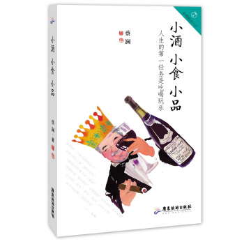 小酒 小食 小品 蔡澜雅玩人生系列 pdf epub mobi 下载