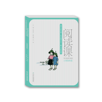 閱讀課 小學四年級 pdf epub mobi 下载