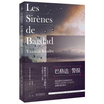 巴格达警报 pdf epub mobi 下载