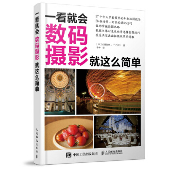 一看就會:數碼攝影就這麼簡單