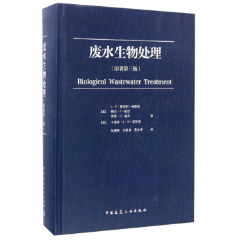 廢水生物處理（原著第三版） pdf epub mobi 下载