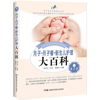 月子·月子餐·新生儿护理大百科 pdf epub mobi 电子书 下载