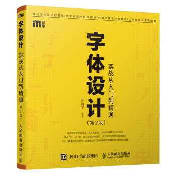 字体设计实战从入门到精通（第2版） pdf epub mobi 下载