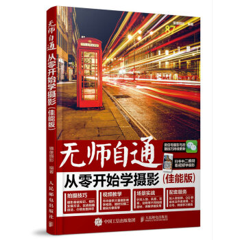 无师自通 从零开始学摄影（佳能版） pdf epub mobi 下载