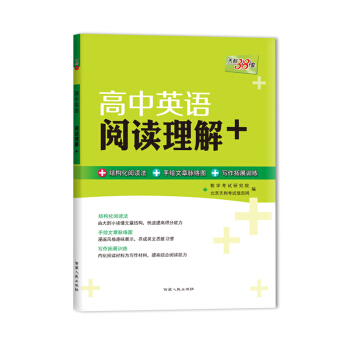 天利38套 2018高中英語 閱讀理解+ pdf epub mobi 電子書 下載