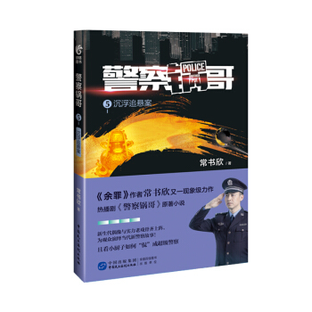 警察锅哥5：沉浮追悬案 pdf epub mobi 下载