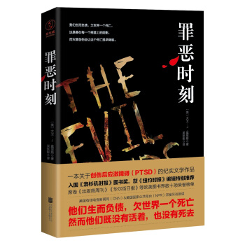 罪恶时刻 pdf epub mobi 下载