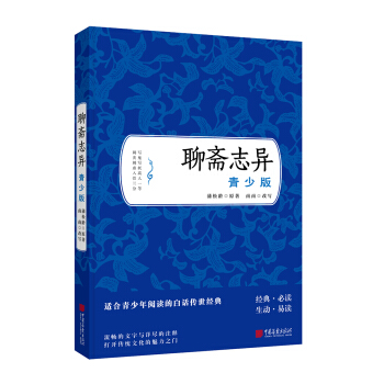 聊斋志异（青少版） pdf epub mobi 下载