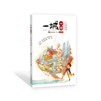 一城一绘·广州站 pdf epub mobi 下载