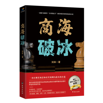 商海破冰