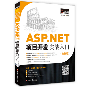 ASP.NET项目开发实战入门（全彩版） pdf epub mobi 电子书 下载