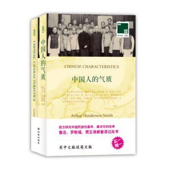 中國人的氣質 pdf epub mobi 下载