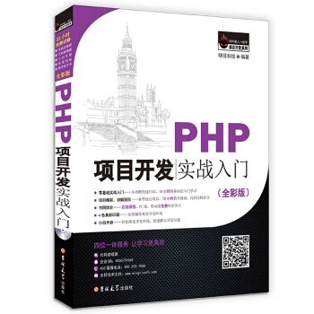 PHP项目开发实战入门（全彩版） pdf epub mobi 电子书 下载