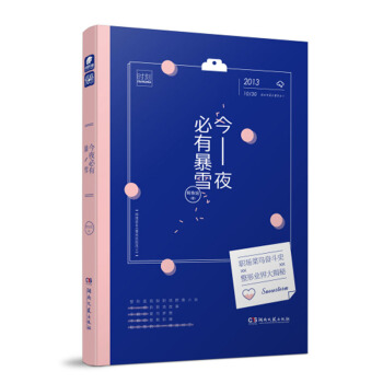 今夜必有暴雪 pdf epub mobi 下载