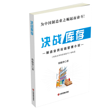 决战库存 pdf epub mobi 下载