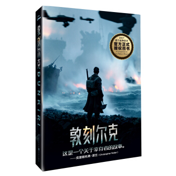 敦刻尔克 pdf epub mobi 下载