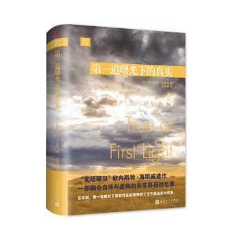 遠行譯叢：第一道曙光下的真實（精裝） pdf epub mobi 電子書 下載