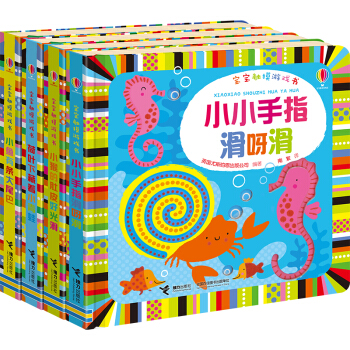 尤斯伯恩·宝宝触摸游戏书（套装共4册） [0-3岁] pdf epub mobi 下载