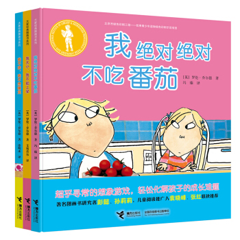 我绝对绝对不吃番茄·神奇的习惯养成书（套装全３册） [2-6岁] pdf epub mobi 下载